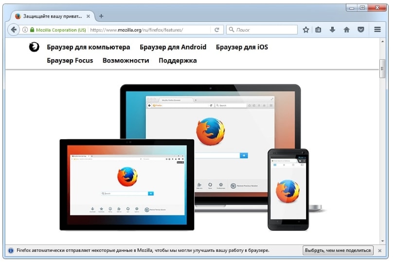 Блокировка рекламы в мозиле. Firefox браузер на ПК. Браузер Firefox для виндовс 7. Firefox Android. Mozilla Firefox 2017.