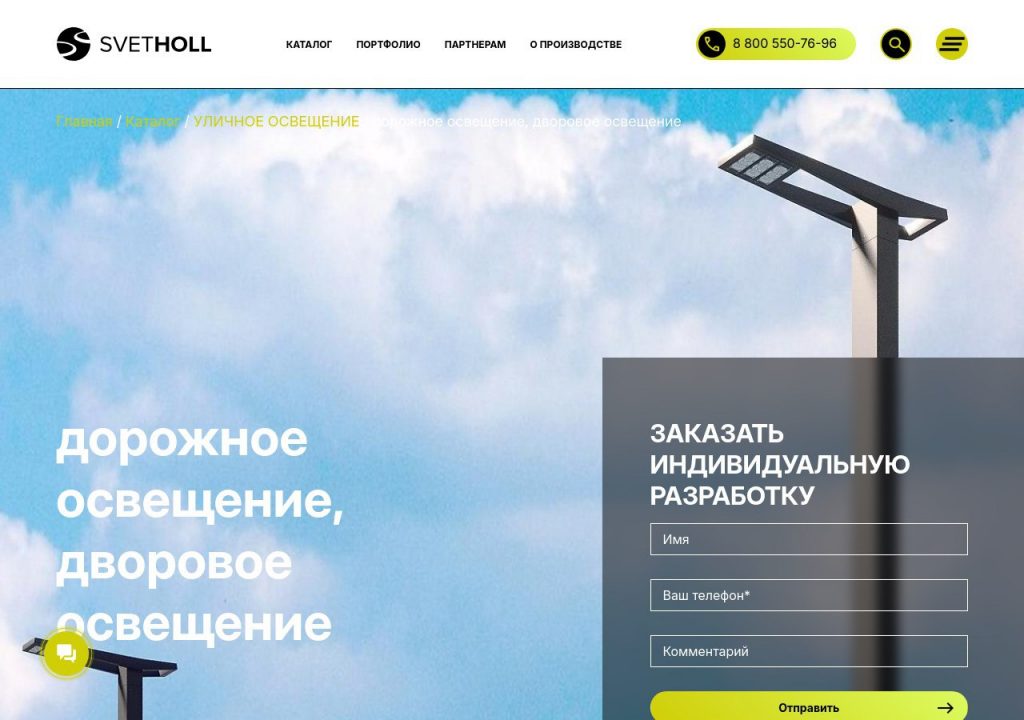 Дворовое освещение Svetholl во дворе жилого комплекса